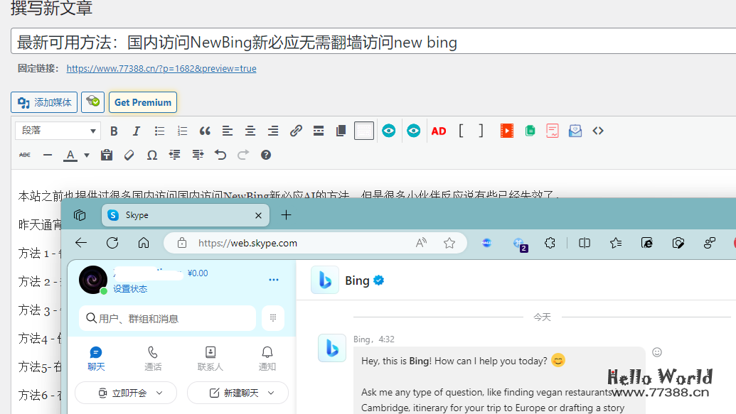 最新可用方法:国内访问NewBing新必应无需翻墙访问new bing 最新可用方法:国内访问NewBing新必应无需翻墙访问new bing